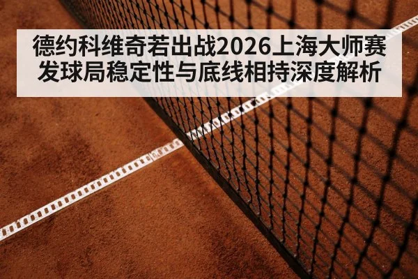 tennis baseline rally