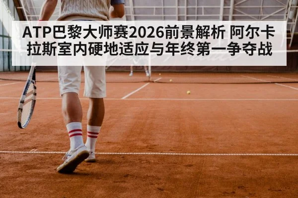 tennis player serve indoor match